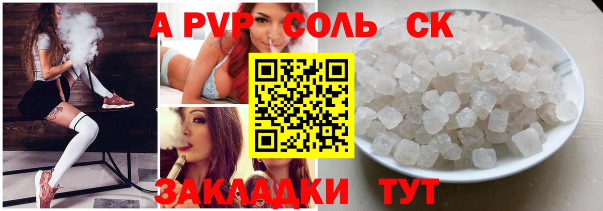 A-PVP крисы CK Новомосковск