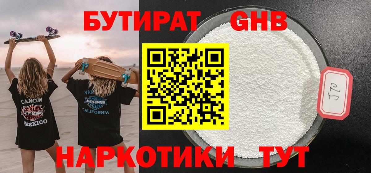 Новомосковск  Бутират бутандиол  Вход с VPN 