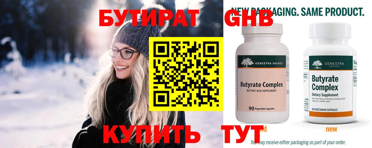 БУТИРАТ вода Новомосковск