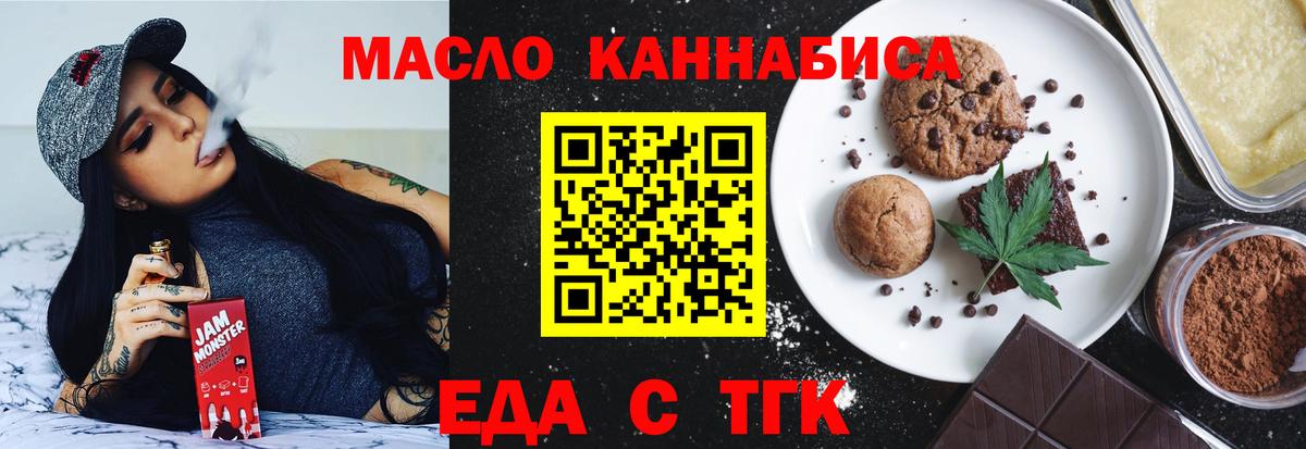 Новомосковск  Еда ТГК конопля  Вход с VPN 