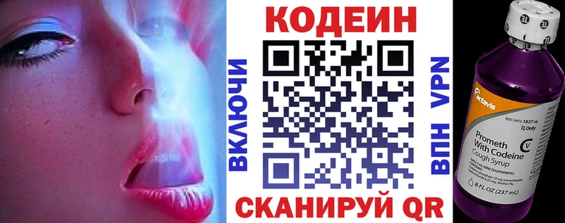 Кодеин напиток Lean (лин)  Новомосковск 