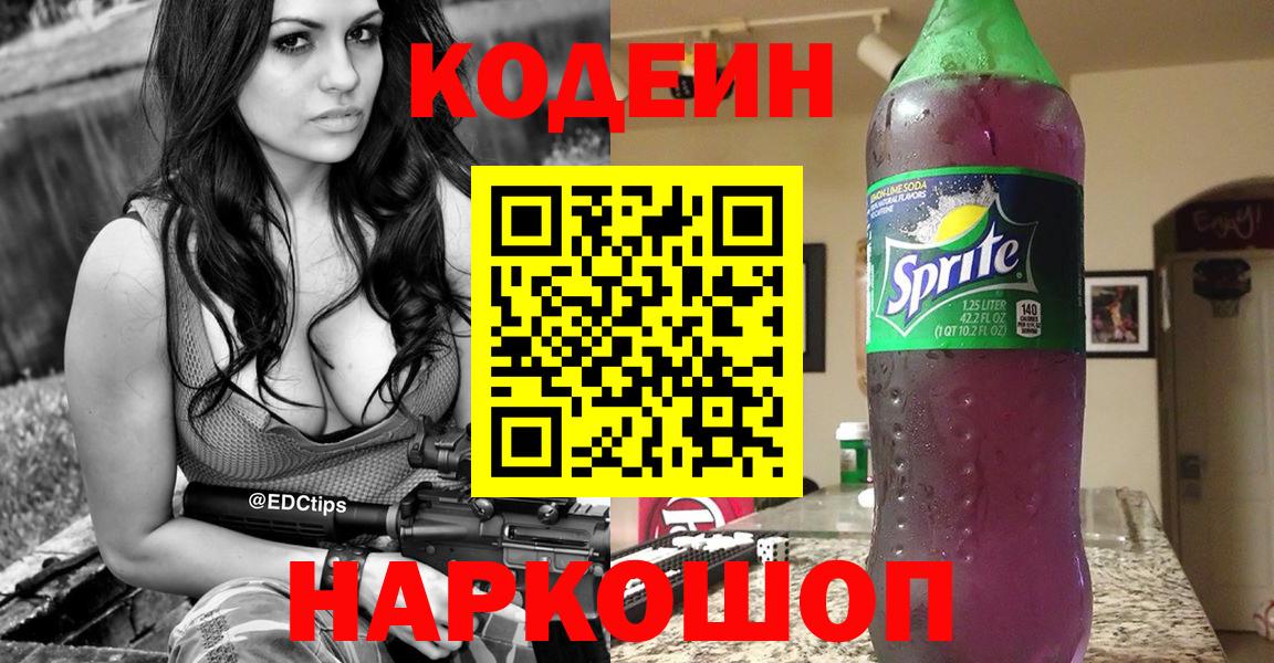 Кодеин напиток Lean (лин)  Кодеин напиток Lean (лин)  Вход с VPN  Новомосковск 