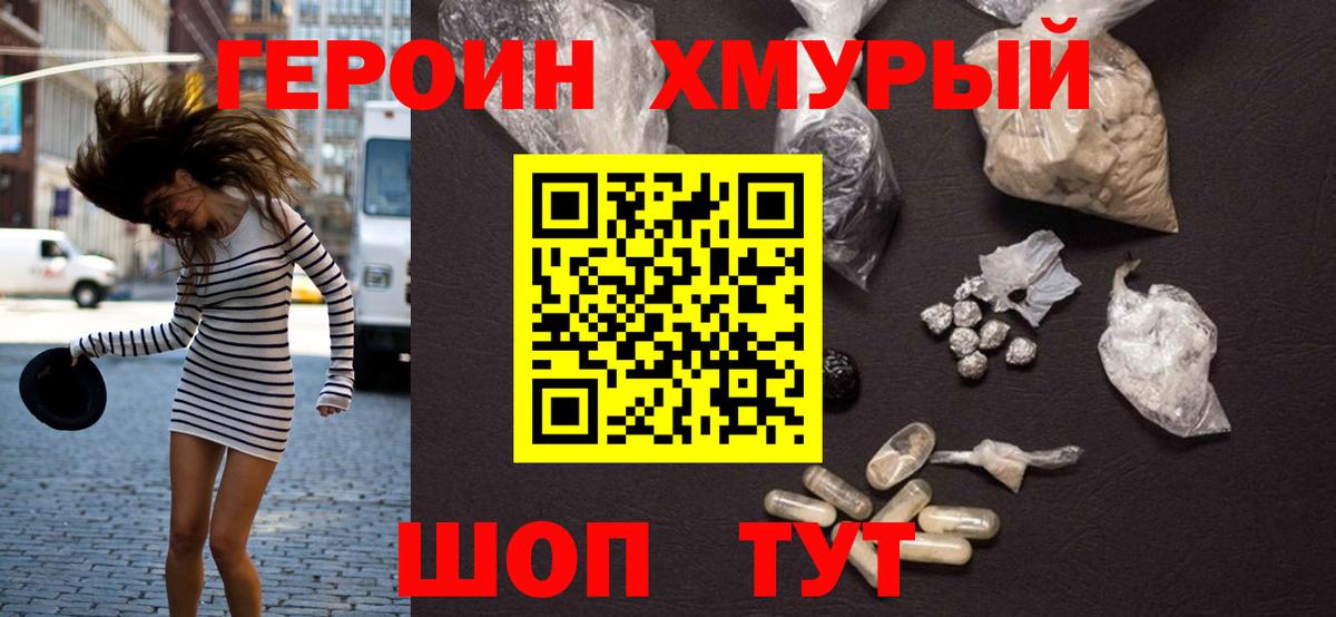 Новомосковск  Героин белый  Героин  Вход с VPN 