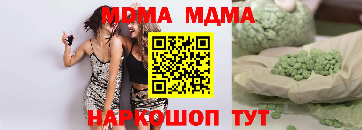 МДМА  МДМА crystal  Вход с VPN  Новомосковск  МДМА кристаллы 