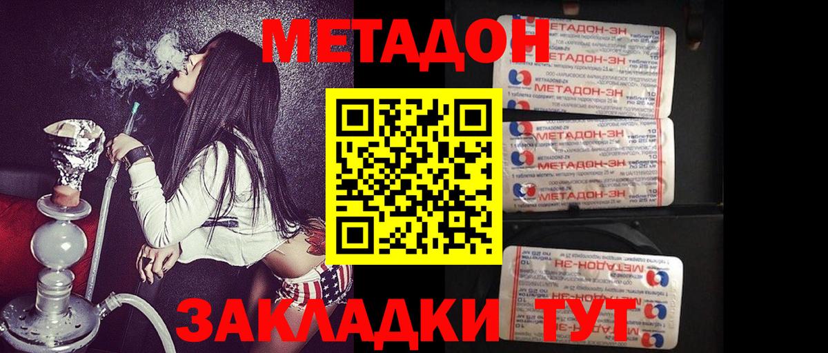 Новомосковск  Метадон кристалл  Вход с VPN 