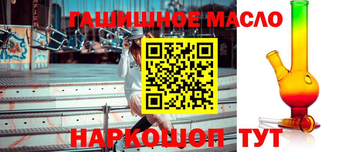 ТГК THC oil Новомосковск