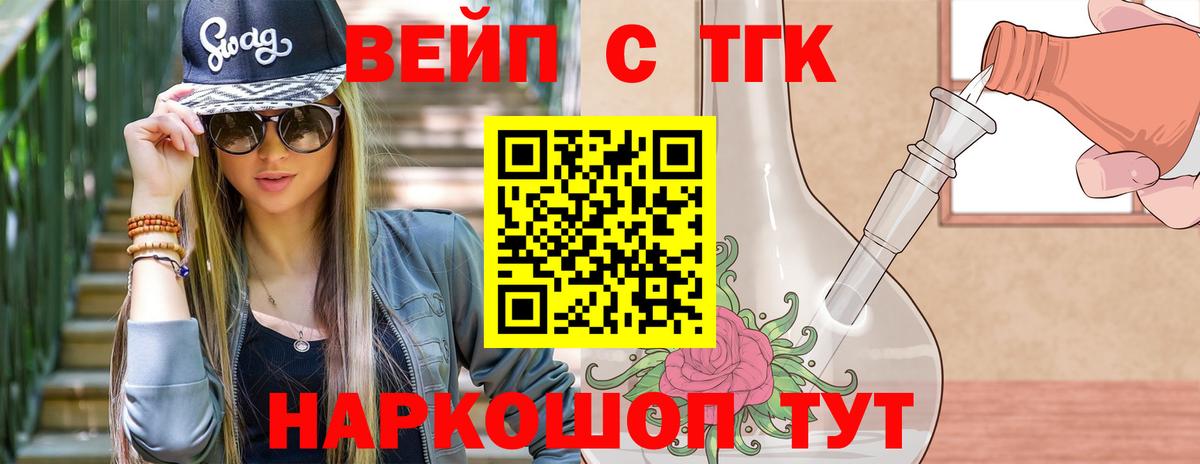 ТГК жижа Новомосковск